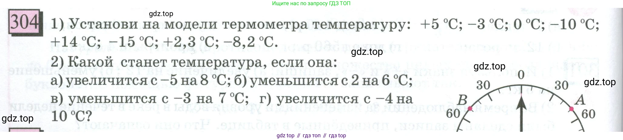 ГДЗ Математика, 6 класс Учебник, авторы: Дорофеев Георгий Владимирович, Петерсон Людмила Георгиевна, издательство Просвещение, Москва, 2023, голубого цвета, Часть 2, страница 72, номер 304, Условие 2023