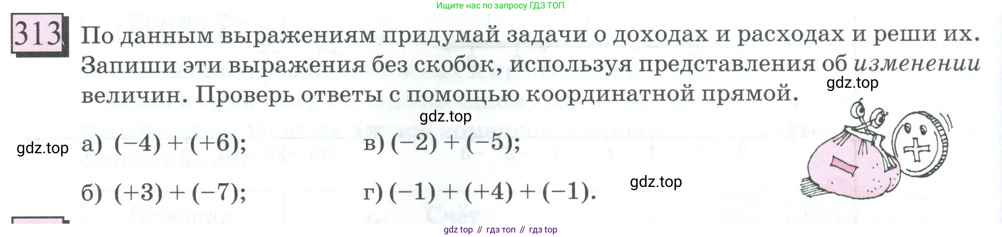 ГДЗ Математика, 6 класс Учебник, авторы: Дорофеев Георгий Владимирович, Петерсон Людмила Георгиевна, издательство Просвещение, Москва, 2023, голубого цвета, Часть 2, страница 74, номер 313, Условие 2023