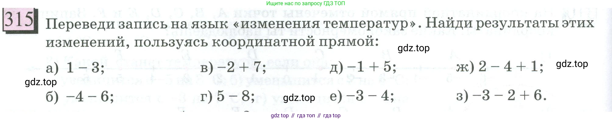 ГДЗ Математика, 6 класс Учебник, авторы: Дорофеев Георгий Владимирович, Петерсон Людмила Георгиевна, издательство Просвещение, Москва, 2023, голубого цвета, Часть 2, страница 74, номер 315, Условие 2023
