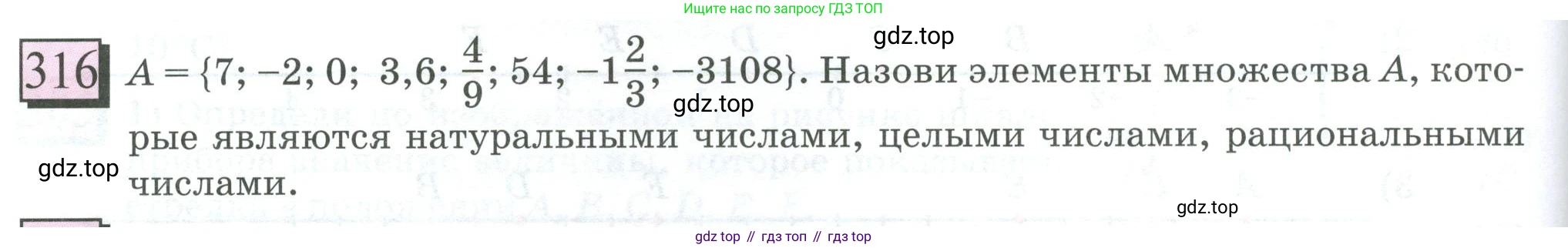 ГДЗ Математика, 6 класс Учебник, авторы: Дорофеев Георгий Владимирович, Петерсон Людмила Георгиевна, издательство Просвещение, Москва, 2023, голубого цвета, Часть 2, страница 74, номер 316, Условие 2023