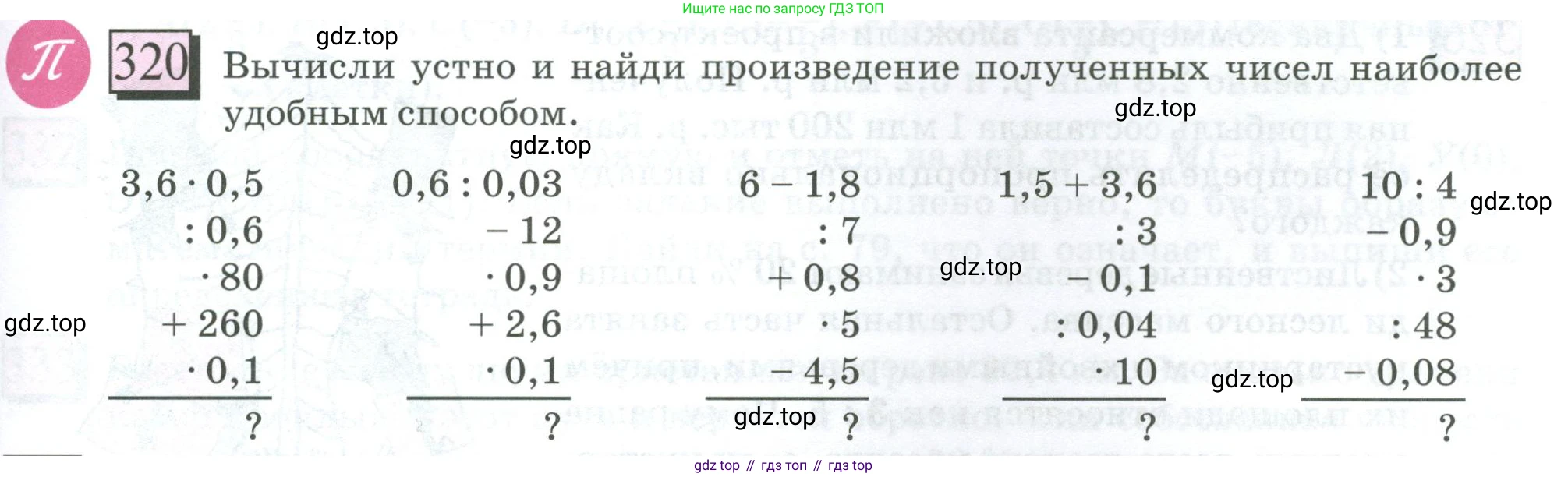 ГДЗ Математика, 6 класс Учебник, авторы: Дорофеев Георгий Владимирович, Петерсон Людмила Георгиевна, издательство Просвещение, Москва, 2023, голубого цвета, Часть 2, страница 75, номер 320, Условие 2023