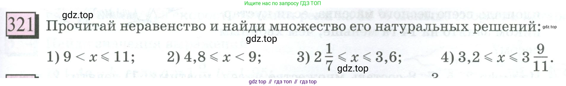 ГДЗ Математика, 6 класс Учебник, авторы: Дорофеев Георгий Владимирович, Петерсон Людмила Георгиевна, издательство Просвещение, Москва, 2023, голубого цвета, Часть 2, страница 75, номер 321, Условие 2023