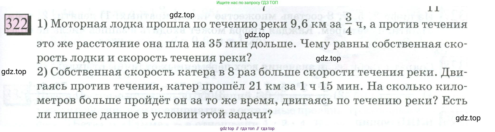 ГДЗ Математика, 6 класс Учебник, авторы: Дорофеев Георгий Владимирович, Петерсон Людмила Георгиевна, издательство Просвещение, Москва, 2023, голубого цвета, Часть 2, страница 75, номер 322, Условие 2023
