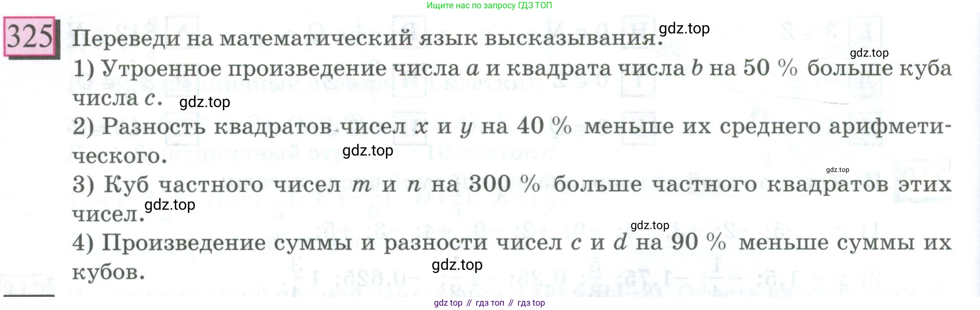 ГДЗ Математика, 6 класс Учебник, авторы: Дорофеев Георгий Владимирович, Петерсон Людмила Георгиевна, издательство Просвещение, Москва, 2023, голубого цвета, Часть 2, страница 76, номер 325, Условие 2023