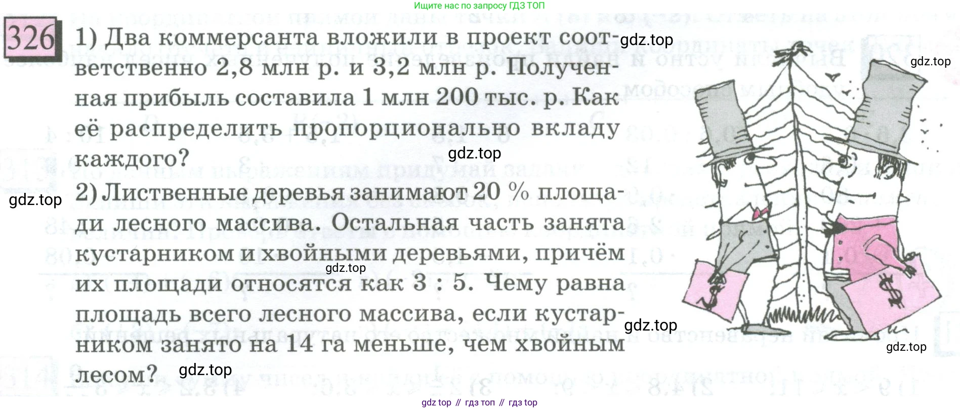 ГДЗ Математика, 6 класс Учебник, авторы: Дорофеев Георгий Владимирович, Петерсон Людмила Георгиевна, издательство Просвещение, Москва, 2023, голубого цвета, Часть 2, страница 76, номер 326, Условие 2023