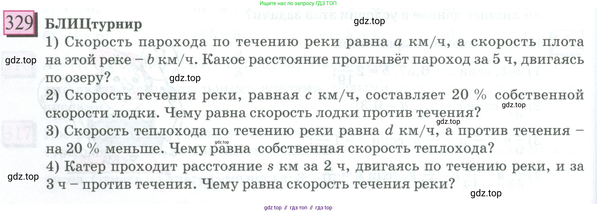 ГДЗ Математика, 6 класс Учебник, авторы: Дорофеев Георгий Владимирович, Петерсон Людмила Георгиевна, издательство Просвещение, Москва, 2023, голубого цвета, Часть 2, страница 76, номер 329, Условие 2023