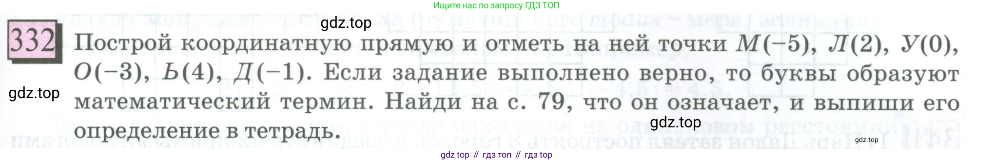 ГДЗ Математика, 6 класс Учебник, авторы: Дорофеев Георгий Владимирович, Петерсон Людмила Георгиевна, издательство Просвещение, Москва, 2023, голубого цвета, Часть 2, страница 77, номер 332, Условие 2023
