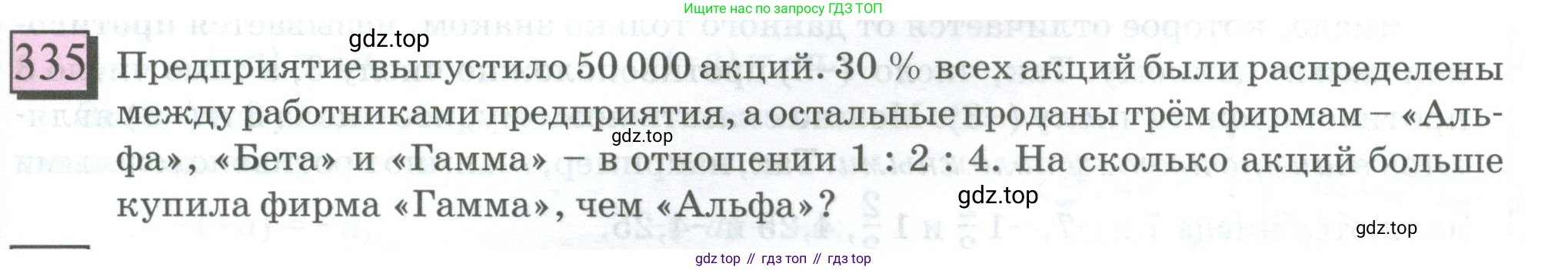 ГДЗ Математика, 6 класс Учебник, авторы: Дорофеев Георгий Владимирович, Петерсон Людмила Георгиевна, издательство Просвещение, Москва, 2023, голубого цвета, Часть 2, страница 77, номер 335, Условие 2023