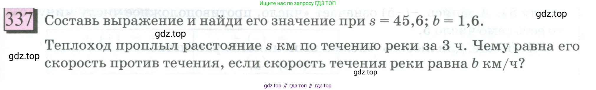 ГДЗ Математика, 6 класс Учебник, авторы: Дорофеев Георгий Владимирович, Петерсон Людмила Георгиевна, издательство Просвещение, Москва, 2023, голубого цвета, Часть 2, страница 77, номер 337, Условие 2023