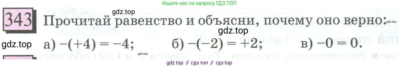 ГДЗ Математика, 6 класс Учебник, авторы: Дорофеев Георгий Владимирович, Петерсон Людмила Георгиевна, издательство Просвещение, Москва, 2023, голубого цвета, Часть 2, страница 80, номер 343, Условие 2023