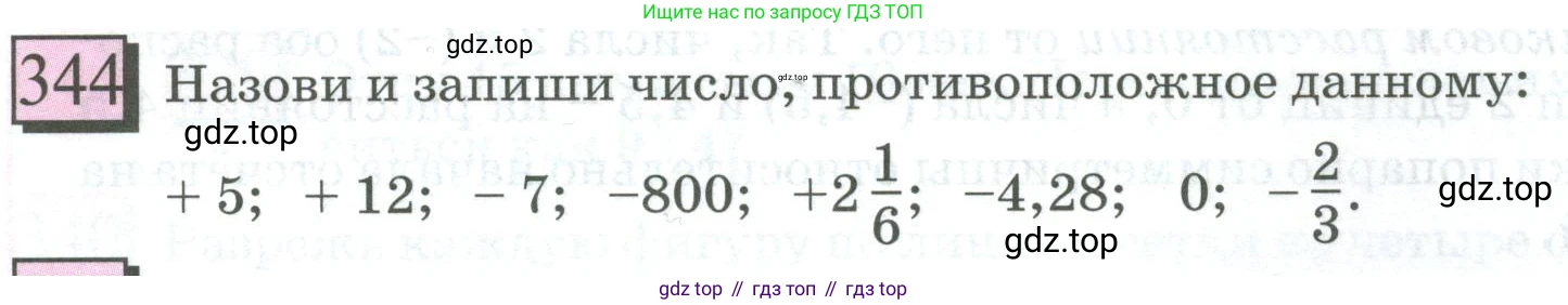 ГДЗ Математика, 6 класс Учебник, авторы: Дорофеев Георгий Владимирович, Петерсон Людмила Георгиевна, издательство Просвещение, Москва, 2023, голубого цвета, Часть 2, страница 80, номер 344, Условие 2023