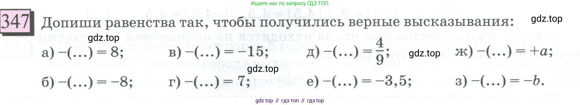 ГДЗ Математика, 6 класс Учебник, авторы: Дорофеев Георгий Владимирович, Петерсон Людмила Георгиевна, издательство Просвещение, Москва, 2023, голубого цвета, Часть 2, страница 80, номер 347, Условие 2023