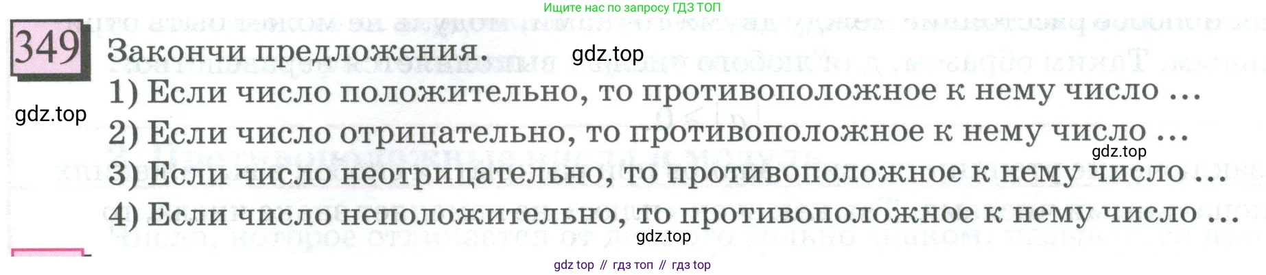 ГДЗ Математика, 6 класс Учебник, авторы: Дорофеев Георгий Владимирович, Петерсон Людмила Георгиевна, издательство Просвещение, Москва, 2023, голубого цвета, Часть 2, страница 80, номер 349, Условие 2023