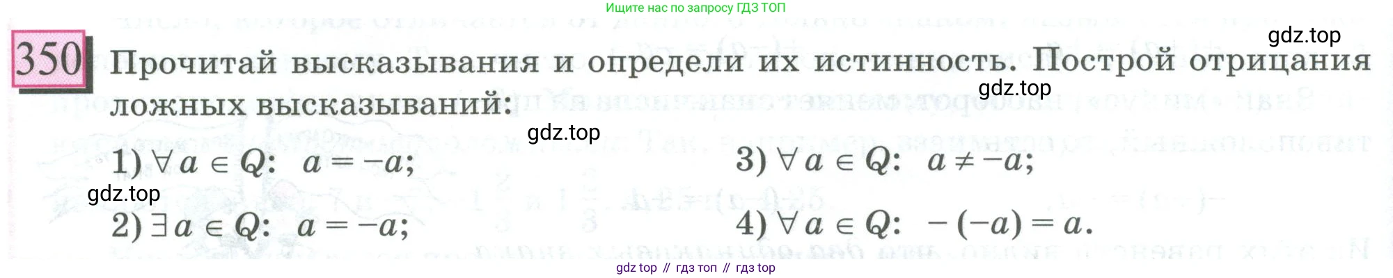 ГДЗ Математика, 6 класс Учебник, авторы: Дорофеев Георгий Владимирович, Петерсон Людмила Георгиевна, издательство Просвещение, Москва, 2023, голубого цвета, Часть 2, страница 80, номер 350, Условие 2023