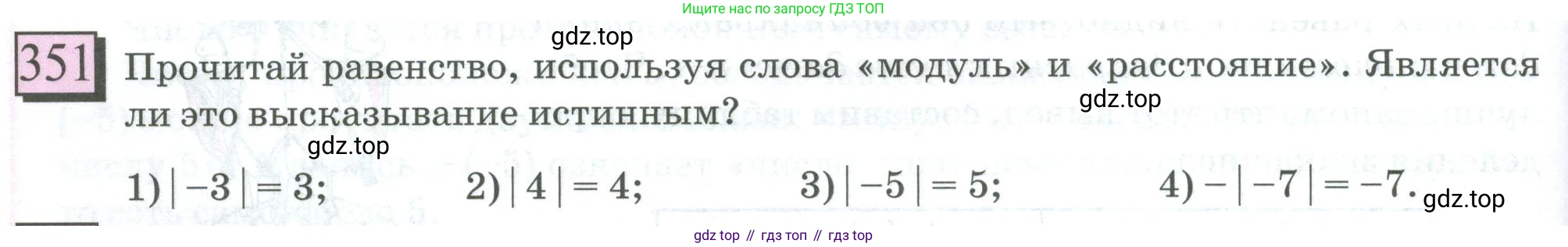 ГДЗ Математика, 6 класс Учебник, авторы: Дорофеев Георгий Владимирович, Петерсон Людмила Георгиевна, издательство Просвещение, Москва, 2023, голубого цвета, Часть 2, страница 80, номер 351, Условие 2023
