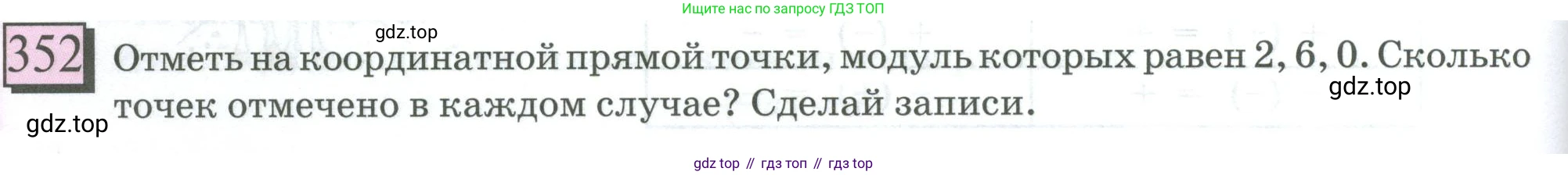 ГДЗ Математика, 6 класс Учебник, авторы: Дорофеев Георгий Владимирович, Петерсон Людмила Георгиевна, издательство Просвещение, Москва, 2023, голубого цвета, Часть 2, страница 80, номер 352, Условие 2023