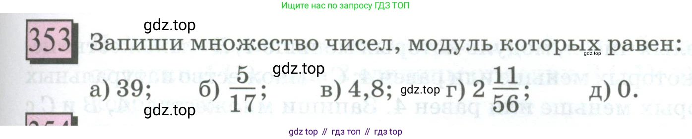 ГДЗ Математика, 6 класс Учебник, авторы: Дорофеев Георгий Владимирович, Петерсон Людмила Георгиевна, издательство Просвещение, Москва, 2023, голубого цвета, Часть 2, страница 81, номер 353, Условие 2023