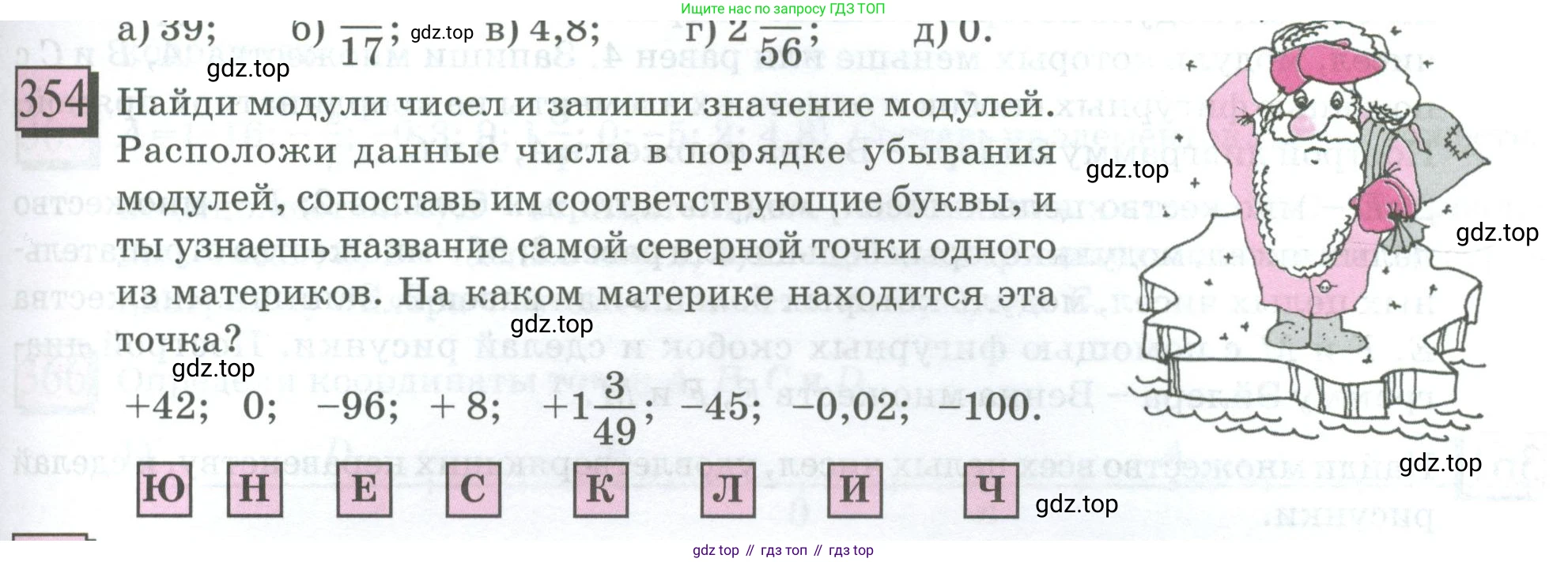 ГДЗ Математика, 6 класс Учебник, авторы: Дорофеев Георгий Владимирович, Петерсон Людмила Георгиевна, издательство Просвещение, Москва, 2023, голубого цвета, Часть 2, страница 81, номер 354, Условие 2023