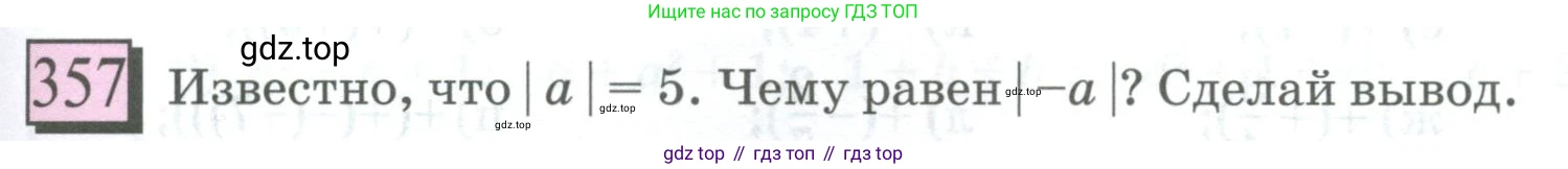 ГДЗ Математика, 6 класс Учебник, авторы: Дорофеев Георгий Владимирович, Петерсон Людмила Георгиевна, издательство Просвещение, Москва, 2023, голубого цвета, Часть 2, страница 81, номер 357, Условие 2023
