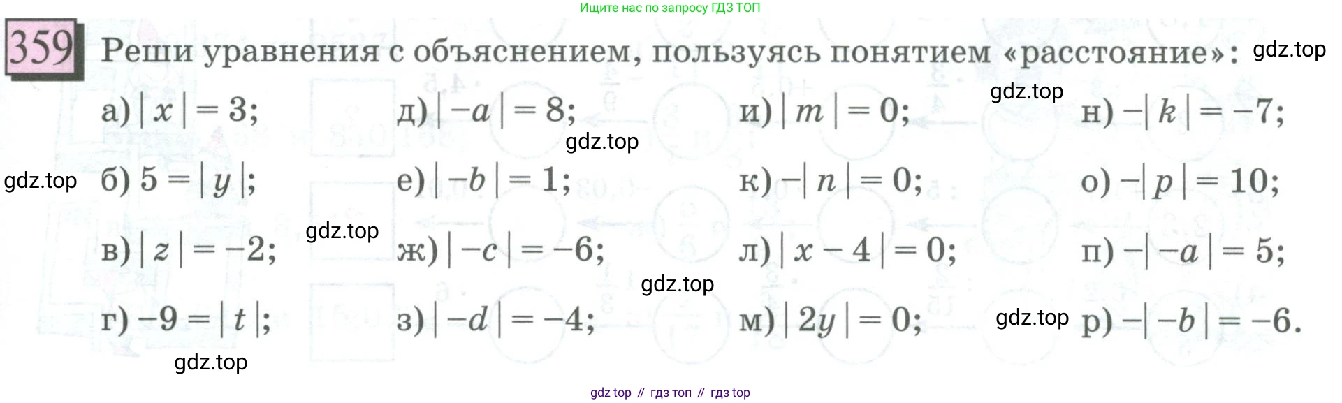 ГДЗ Математика, 6 класс Учебник, авторы: Дорофеев Георгий Владимирович, Петерсон Людмила Георгиевна, издательство Просвещение, Москва, 2023, голубого цвета, Часть 2, страница 81, номер 359, Условие 2023