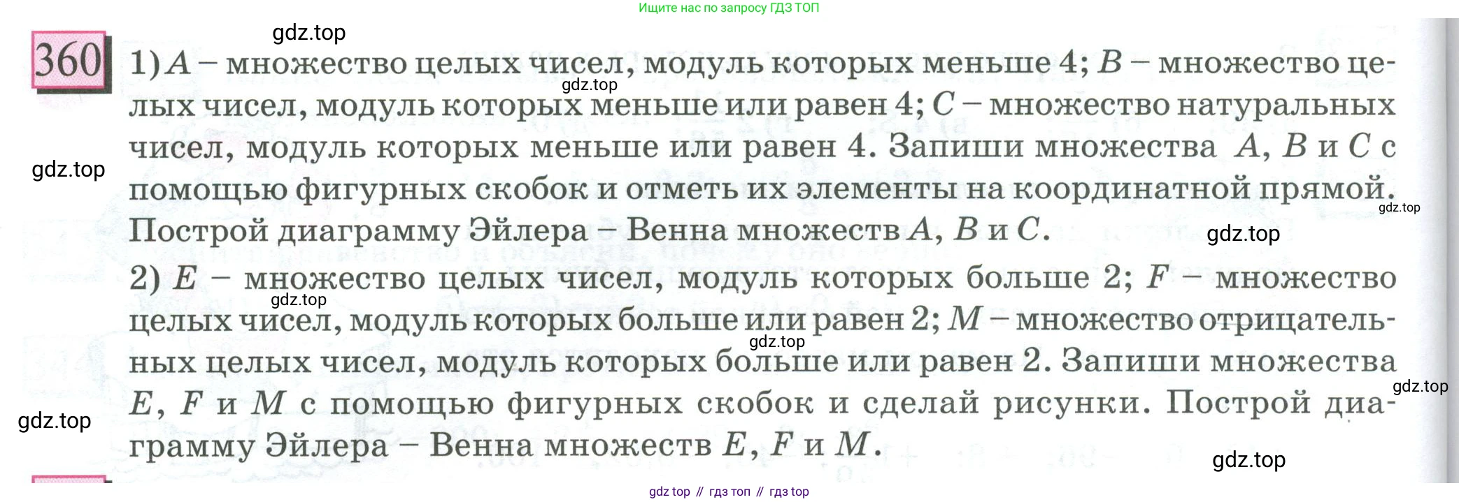 ГДЗ Математика, 6 класс Учебник, авторы: Дорофеев Георгий Владимирович, Петерсон Людмила Георгиевна, издательство Просвещение, Москва, 2023, голубого цвета, Часть 2, страница 82, номер 360, Условие 2023