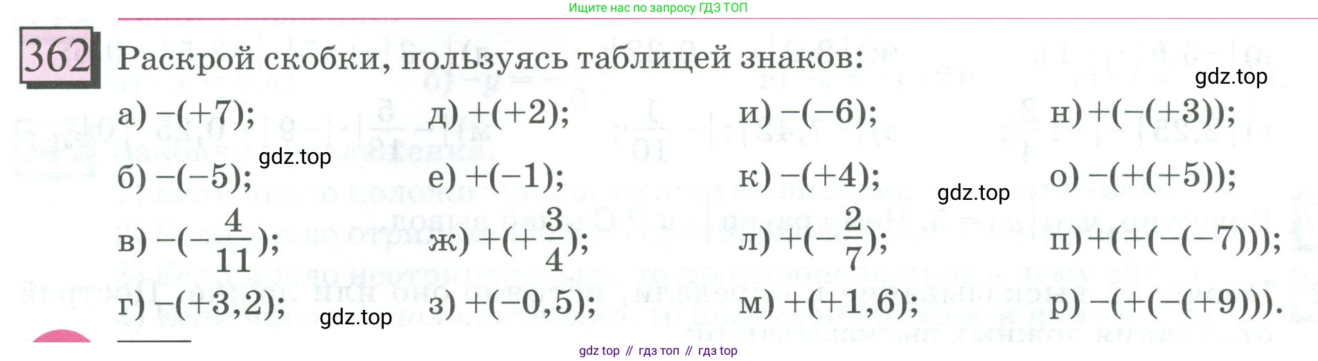 ГДЗ Математика, 6 класс Учебник, авторы: Дорофеев Георгий Владимирович, Петерсон Людмила Георгиевна, издательство Просвещение, Москва, 2023, голубого цвета, Часть 2, страница 82, номер 362, Условие 2023