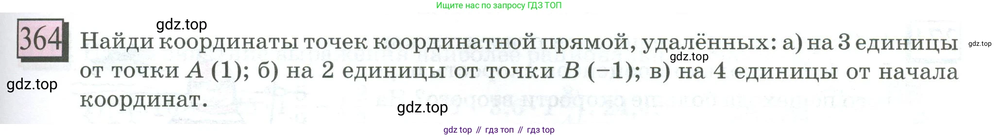 ГДЗ Математика, 6 класс Учебник, авторы: Дорофеев Георгий Владимирович, Петерсон Людмила Георгиевна, издательство Просвещение, Москва, 2023, голубого цвета, Часть 2, страница 83, номер 364, Условие 2023