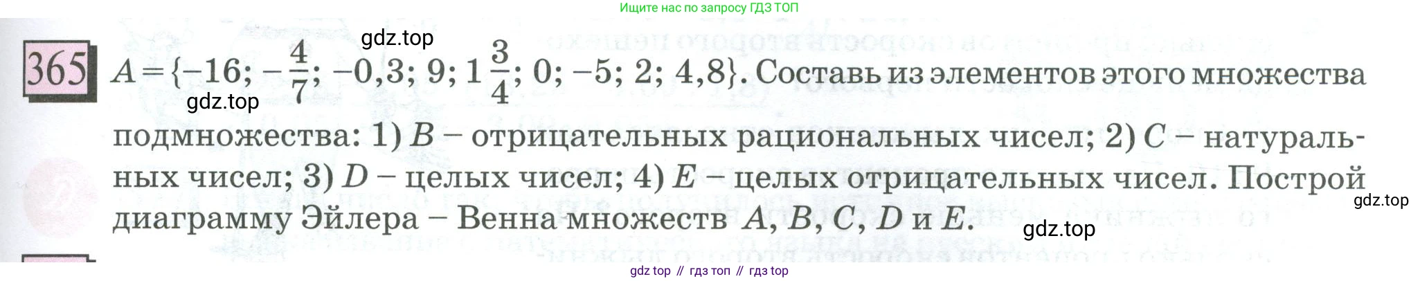 ГДЗ Математика, 6 класс Учебник, авторы: Дорофеев Георгий Владимирович, Петерсон Людмила Георгиевна, издательство Просвещение, Москва, 2023, голубого цвета, Часть 2, страница 83, номер 365, Условие 2023