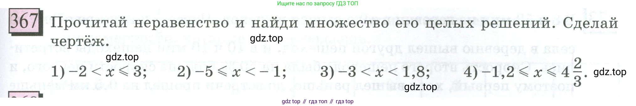 ГДЗ Математика, 6 класс Учебник, авторы: Дорофеев Георгий Владимирович, Петерсон Людмила Георгиевна, издательство Просвещение, Москва, 2023, голубого цвета, Часть 2, страница 83, номер 367, Условие 2023