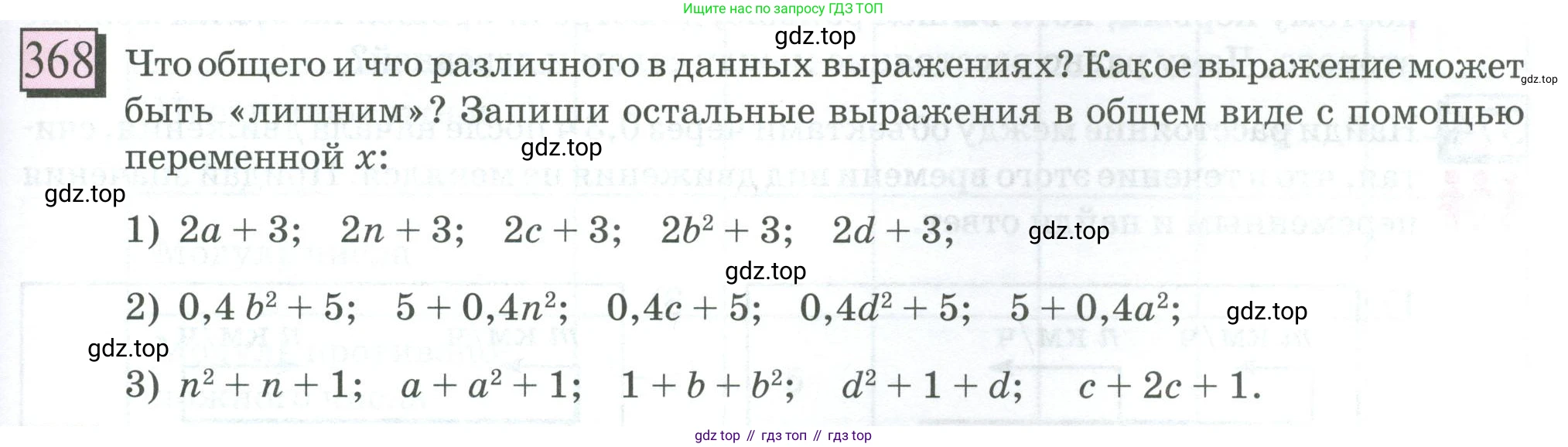 ГДЗ Математика, 6 класс Учебник, авторы: Дорофеев Георгий Владимирович, Петерсон Людмила Георгиевна, издательство Просвещение, Москва, 2023, голубого цвета, Часть 2, страница 83, номер 368, Условие 2023