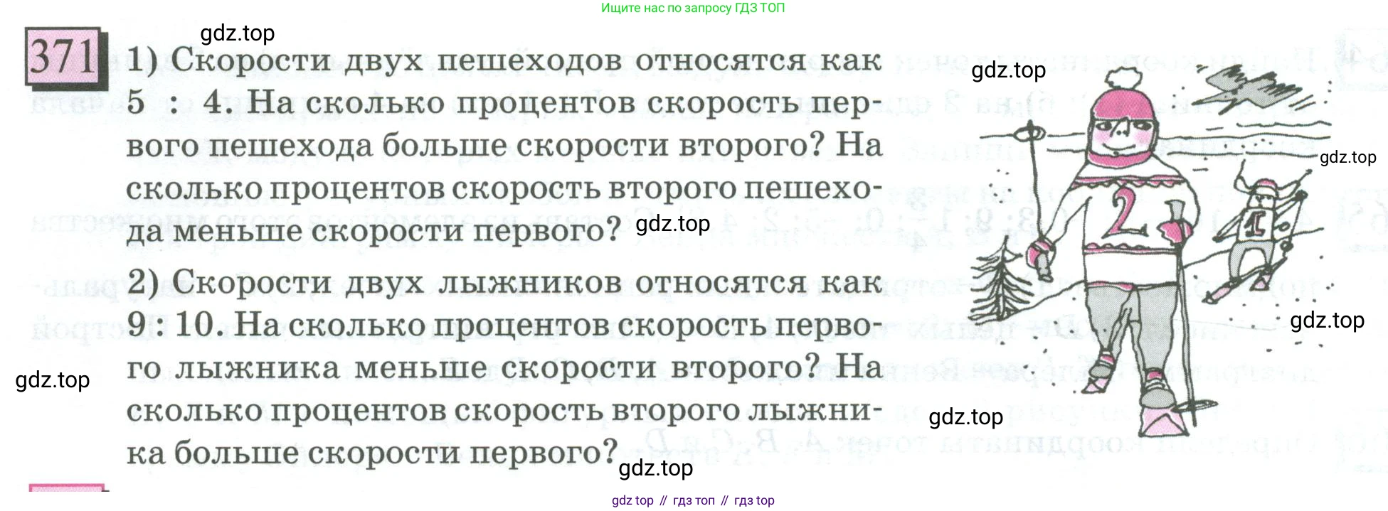 ГДЗ Математика, 6 класс Учебник, авторы: Дорофеев Георгий Владимирович, Петерсон Людмила Георгиевна, издательство Просвещение, Москва, 2023, голубого цвета, Часть 2, страница 84, номер 371, Условие 2023
