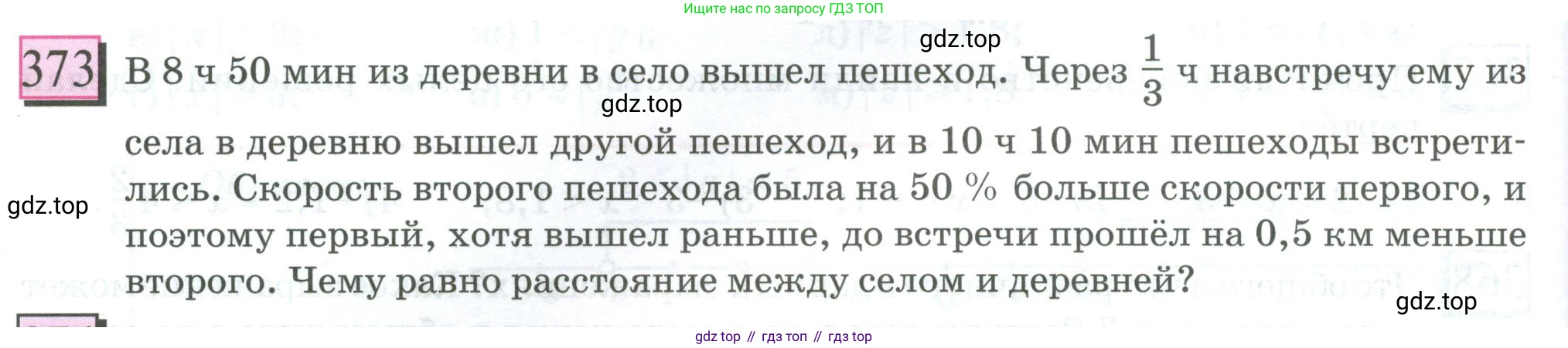 ГДЗ Математика, 6 класс Учебник, авторы: Дорофеев Георгий Владимирович, Петерсон Людмила Георгиевна, издательство Просвещение, Москва, 2023, голубого цвета, Часть 2, страница 84, номер 373, Условие 2023
