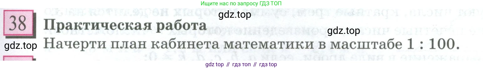 ГДЗ Математика, 6 класс Учебник, авторы: Дорофеев Георгий Владимирович, Петерсон Людмила Георгиевна, издательство Просвещение, Москва, 2023, голубого цвета, Часть 2, страница 13, номер 38, Условие 2023