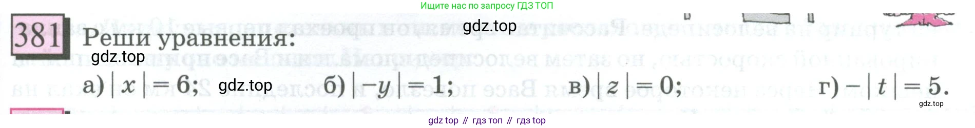 ГДЗ Математика, 6 класс Учебник, авторы: Дорофеев Георгий Владимирович, Петерсон Людмила Георгиевна, издательство Просвещение, Москва, 2023, голубого цвета, Часть 2, страница 85, номер 381, Условие 2023