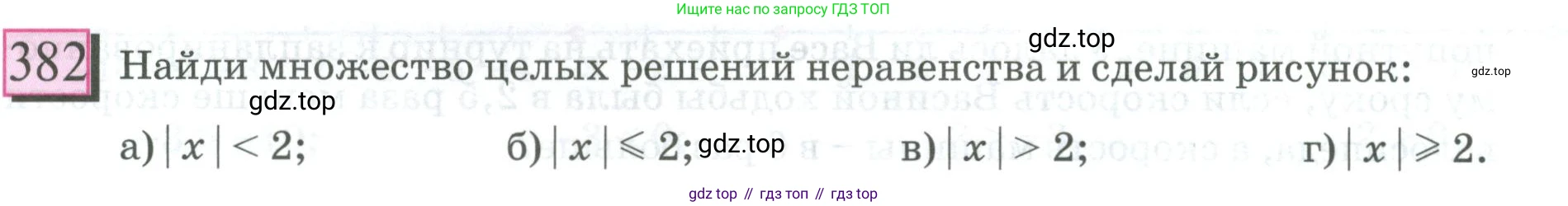 ГДЗ Математика, 6 класс Учебник, авторы: Дорофеев Георгий Владимирович, Петерсон Людмила Георгиевна, издательство Просвещение, Москва, 2023, голубого цвета, Часть 2, страница 85, номер 382, Условие 2023