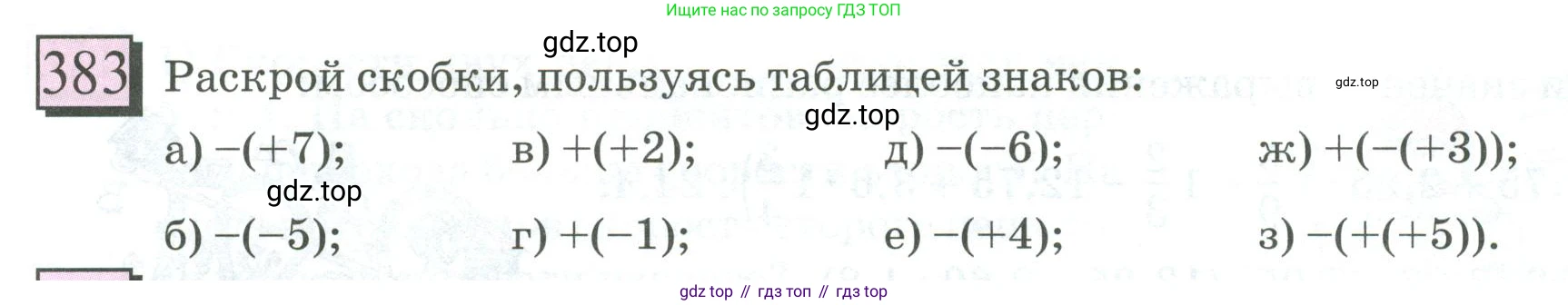 ГДЗ Математика, 6 класс Учебник, авторы: Дорофеев Георгий Владимирович, Петерсон Людмила Георгиевна, издательство Просвещение, Москва, 2023, голубого цвета, Часть 2, страница 86, номер 383, Условие 2023