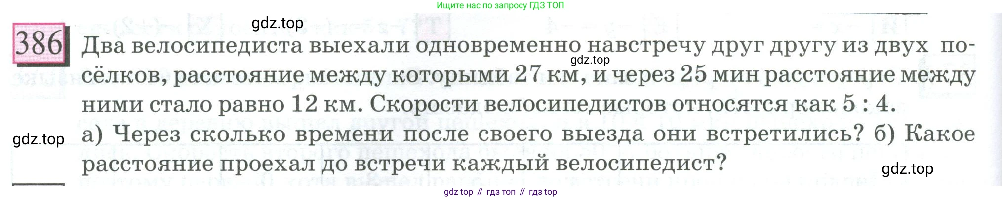 ГДЗ Математика, 6 класс Учебник, авторы: Дорофеев Георгий Владимирович, Петерсон Людмила Георгиевна, издательство Просвещение, Москва, 2023, голубого цвета, Часть 2, страница 86, номер 386, Условие 2023