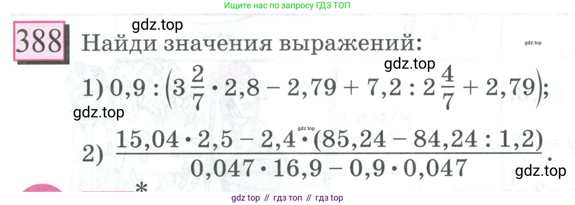 ГДЗ Математика, 6 класс Учебник, авторы: Дорофеев Георгий Владимирович, Петерсон Людмила Георгиевна, издательство Просвещение, Москва, 2023, голубого цвета, Часть 2, страница 86, номер 388, Условие 2023