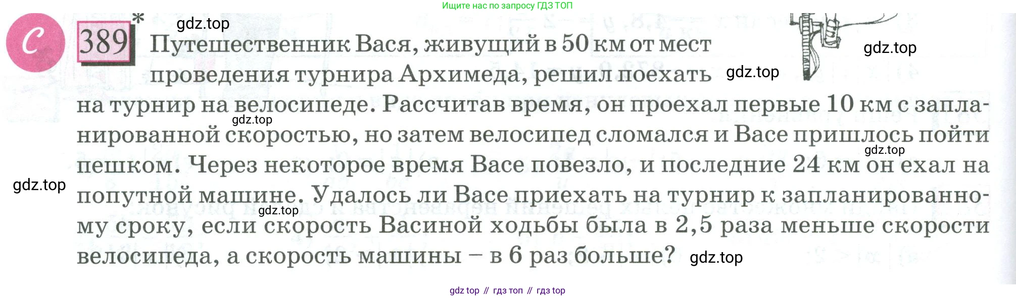 ГДЗ Математика, 6 класс Учебник, авторы: Дорофеев Георгий Владимирович, Петерсон Людмила Георгиевна, издательство Просвещение, Москва, 2023, голубого цвета, Часть 2, страница 86, номер 389, Условие 2023