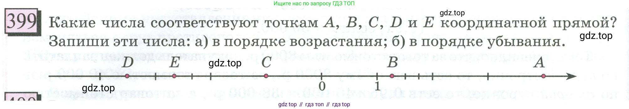ГДЗ Математика, 6 класс Учебник, авторы: Дорофеев Георгий Владимирович, Петерсон Людмила Георгиевна, издательство Просвещение, Москва, 2023, голубого цвета, Часть 2, страница 90, номер 399, Условие 2023