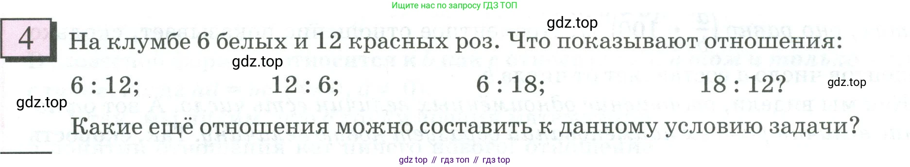 ГДЗ Математика, 6 класс Учебник, авторы: Дорофеев Георгий Владимирович, Петерсон Людмила Георгиевна, издательство Просвещение, Москва, 2023, голубого цвета, Часть 2, страница 6, номер 4, Условие 2023