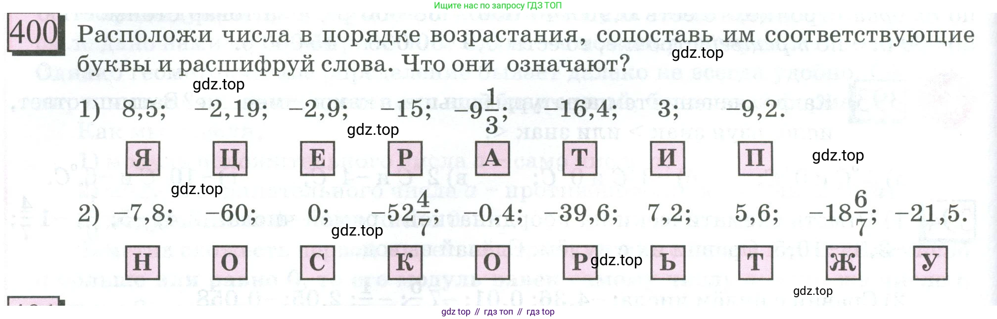 ГДЗ Математика, 6 класс Учебник, авторы: Дорофеев Георгий Владимирович, Петерсон Людмила Георгиевна, издательство Просвещение, Москва, 2023, голубого цвета, Часть 2, страница 90, номер 400, Условие 2023