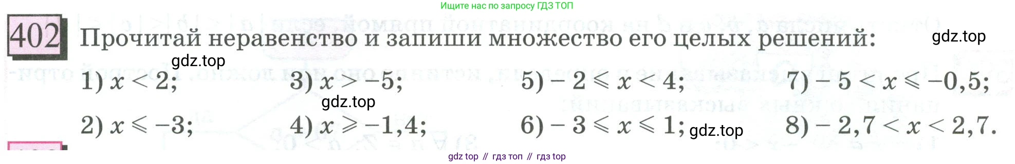 ГДЗ Математика, 6 класс Учебник, авторы: Дорофеев Георгий Владимирович, Петерсон Людмила Георгиевна, издательство Просвещение, Москва, 2023, голубого цвета, Часть 2, страница 90, номер 402, Условие 2023