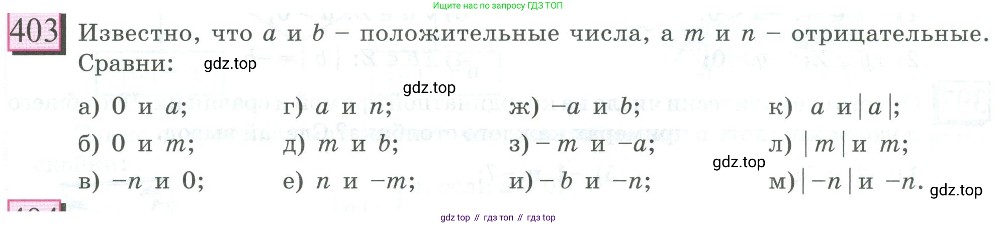 ГДЗ Математика, 6 класс Учебник, авторы: Дорофеев Георгий Владимирович, Петерсон Людмила Георгиевна, издательство Просвещение, Москва, 2023, голубого цвета, Часть 2, страница 90, номер 403, Условие 2023