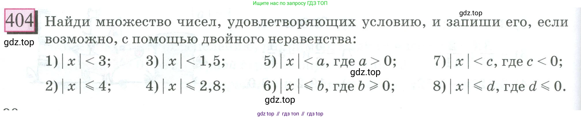 ГДЗ Математика, 6 класс Учебник, авторы: Дорофеев Георгий Владимирович, Петерсон Людмила Георгиевна, издательство Просвещение, Москва, 2023, голубого цвета, Часть 2, страница 90, номер 404, Условие 2023