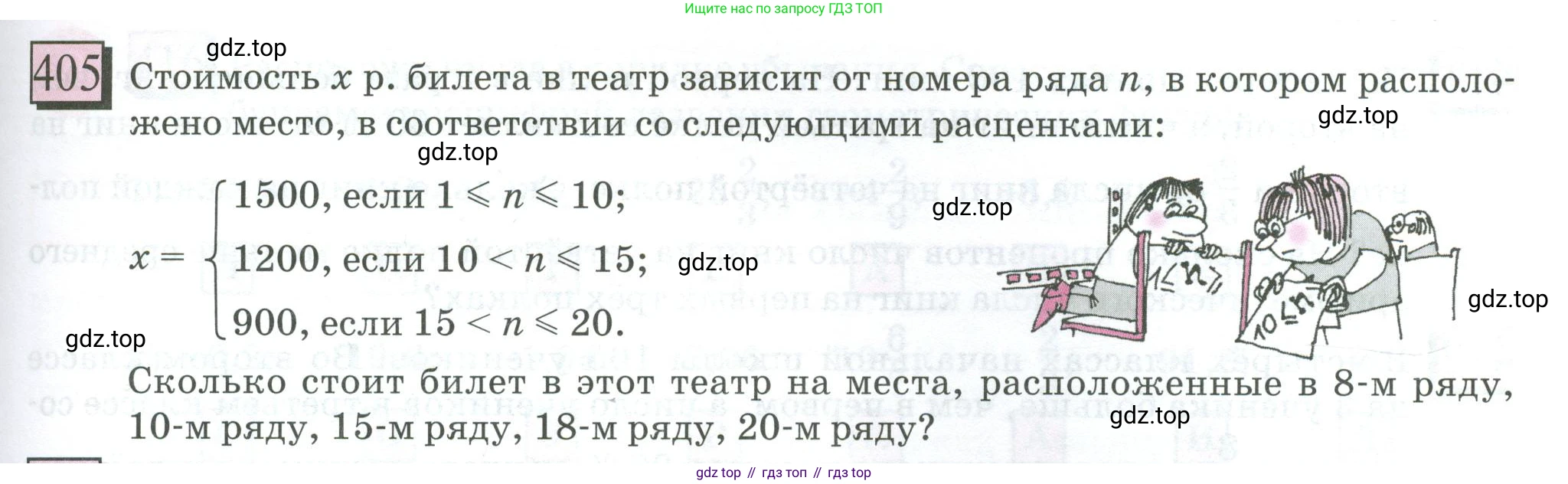 ГДЗ Математика, 6 класс Учебник, авторы: Дорофеев Георгий Владимирович, Петерсон Людмила Георгиевна, издательство Просвещение, Москва, 2023, голубого цвета, Часть 2, страница 91, номер 405, Условие 2023