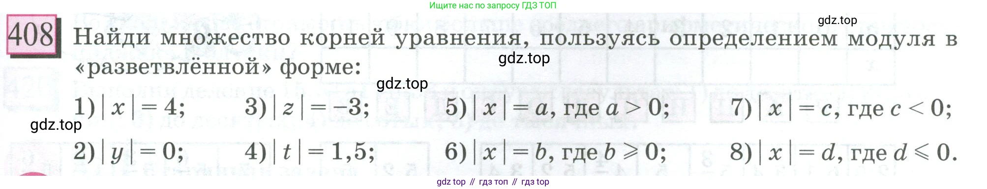 ГДЗ Математика, 6 класс Учебник, авторы: Дорофеев Георгий Владимирович, Петерсон Людмила Георгиевна, издательство Просвещение, Москва, 2023, голубого цвета, Часть 2, страница 91, номер 408, Условие 2023