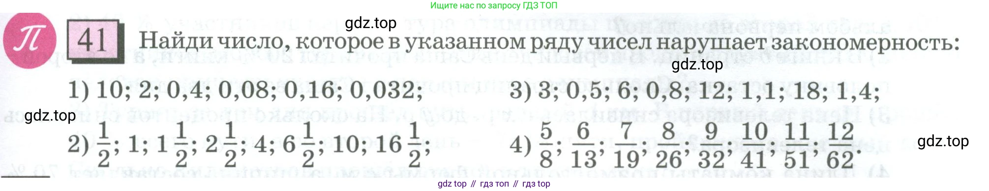 ГДЗ Математика, 6 класс Учебник, авторы: Дорофеев Георгий Владимирович, Петерсон Людмила Георгиевна, издательство Просвещение, Москва, 2023, голубого цвета, Часть 2, страница 13, номер 41, Условие 2023