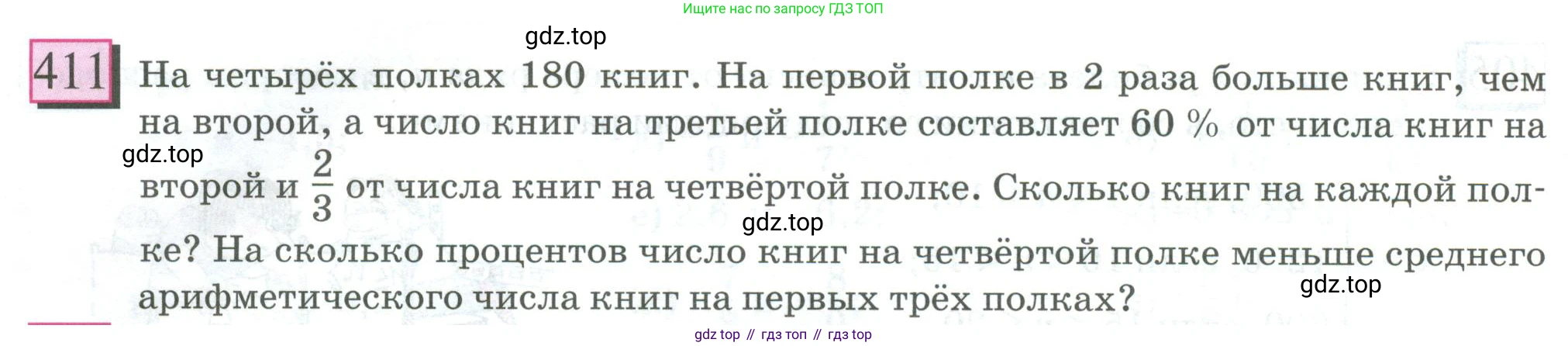 ГДЗ Математика, 6 класс Учебник, авторы: Дорофеев Георгий Владимирович, Петерсон Людмила Георгиевна, издательство Просвещение, Москва, 2023, голубого цвета, Часть 2, страница 92, номер 411, Условие 2023