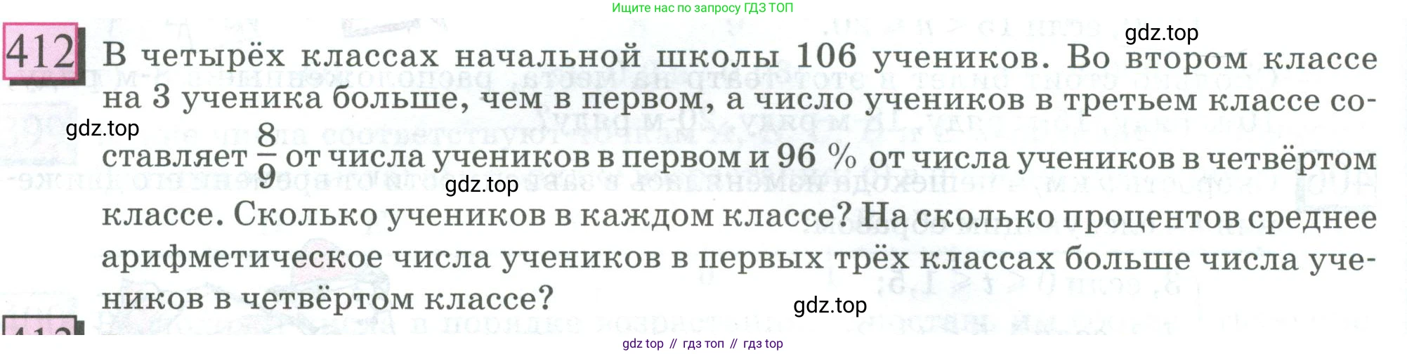 ГДЗ Математика, 6 класс Учебник, авторы: Дорофеев Георгий Владимирович, Петерсон Людмила Георгиевна, издательство Просвещение, Москва, 2023, голубого цвета, Часть 2, страница 92, номер 412, Условие 2023
